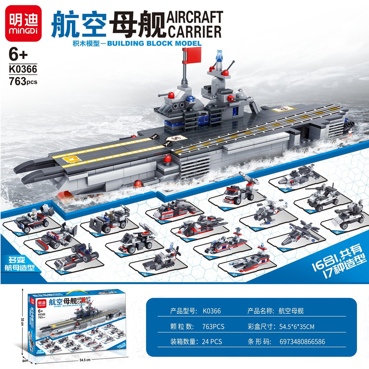 中国积木明迪航空母舰军事战舰16合1模型儿童益智拼装玩具拼图