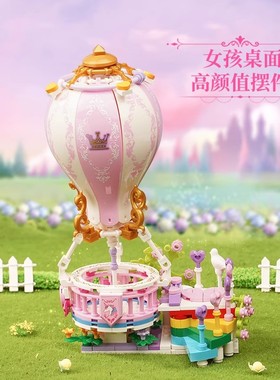 启蒙积木32018欢乐热气球花海女孩子过家家莉娅公主拼装积木玩具