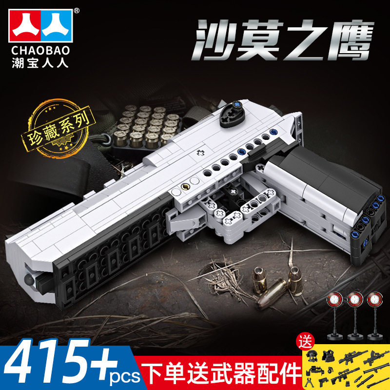 潮宝7577积木枪沙漠之鹰仿真可发