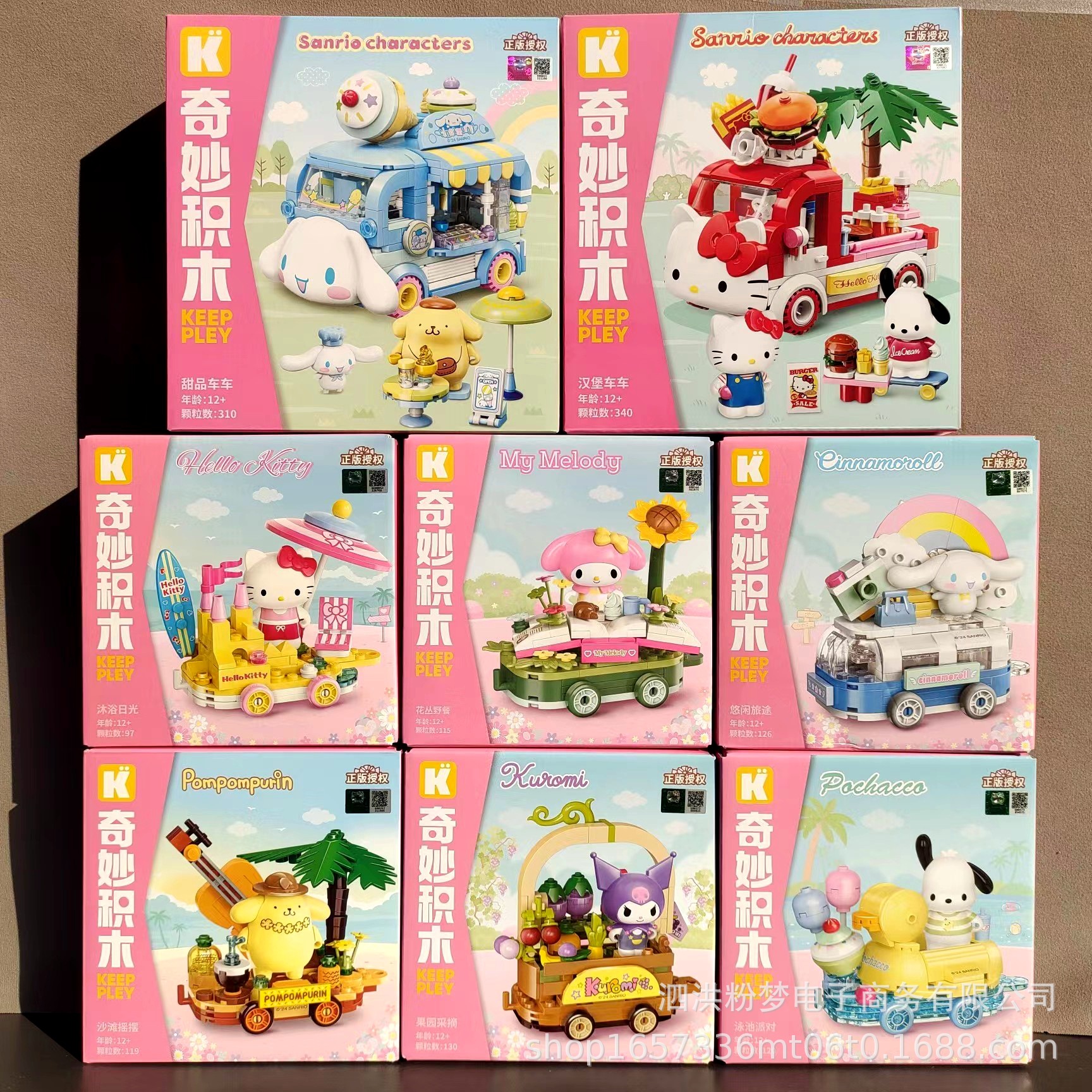 三丽鸥花车巡游库洛米凯蒂猫帕恰