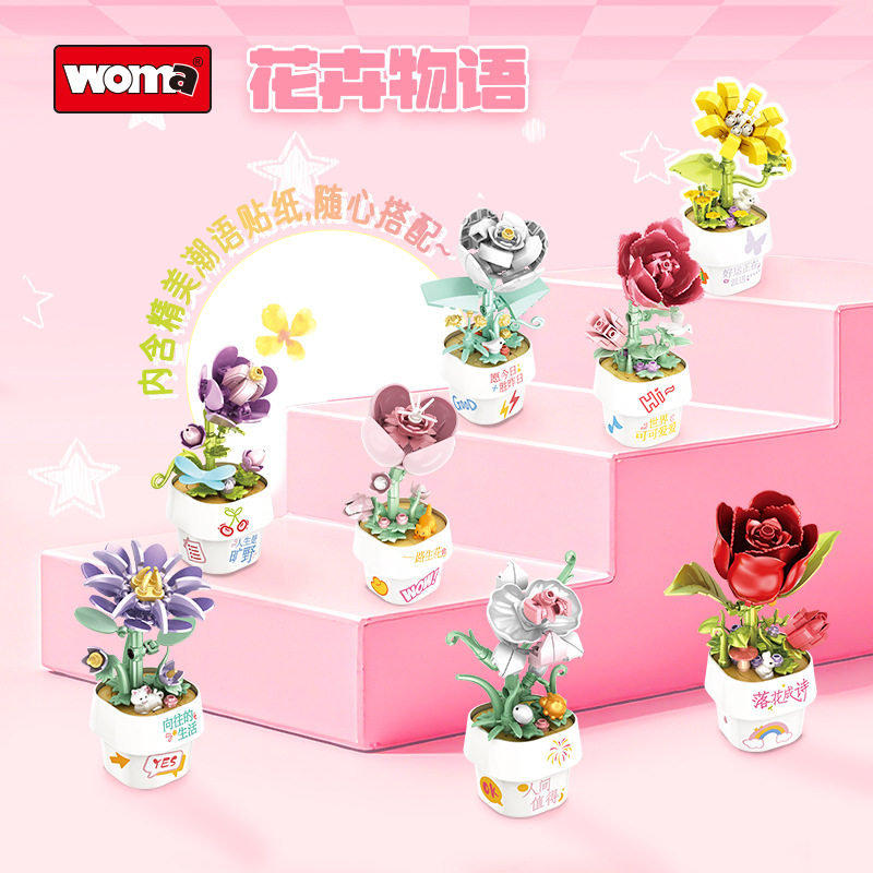 沃马积木花卉物语鲜花盆栽仿真植