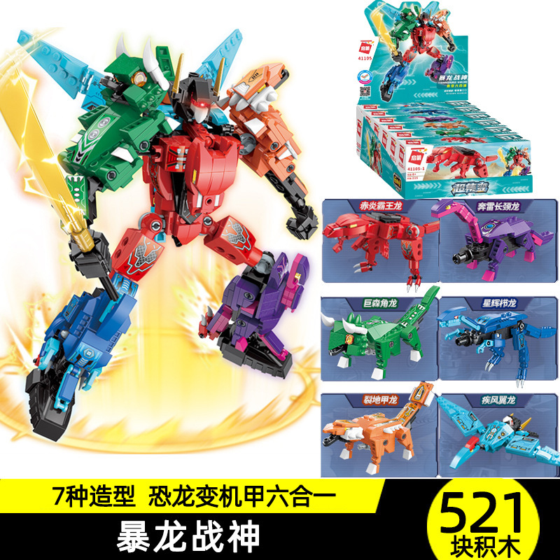 启蒙积木41105暴龙战神合体机器