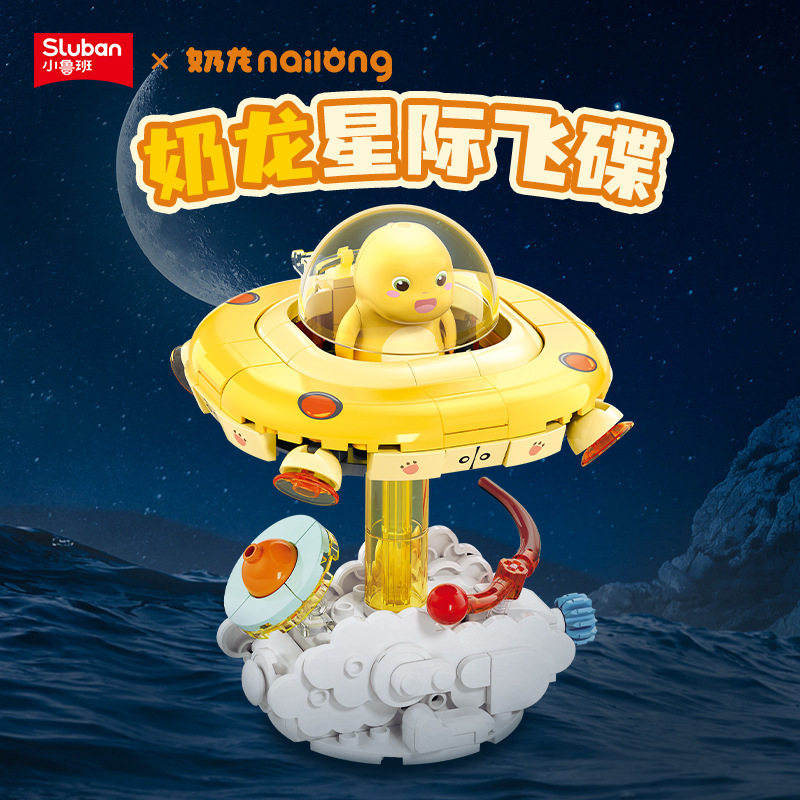 小鲁班1513奶龙星际飞碟公仔组装