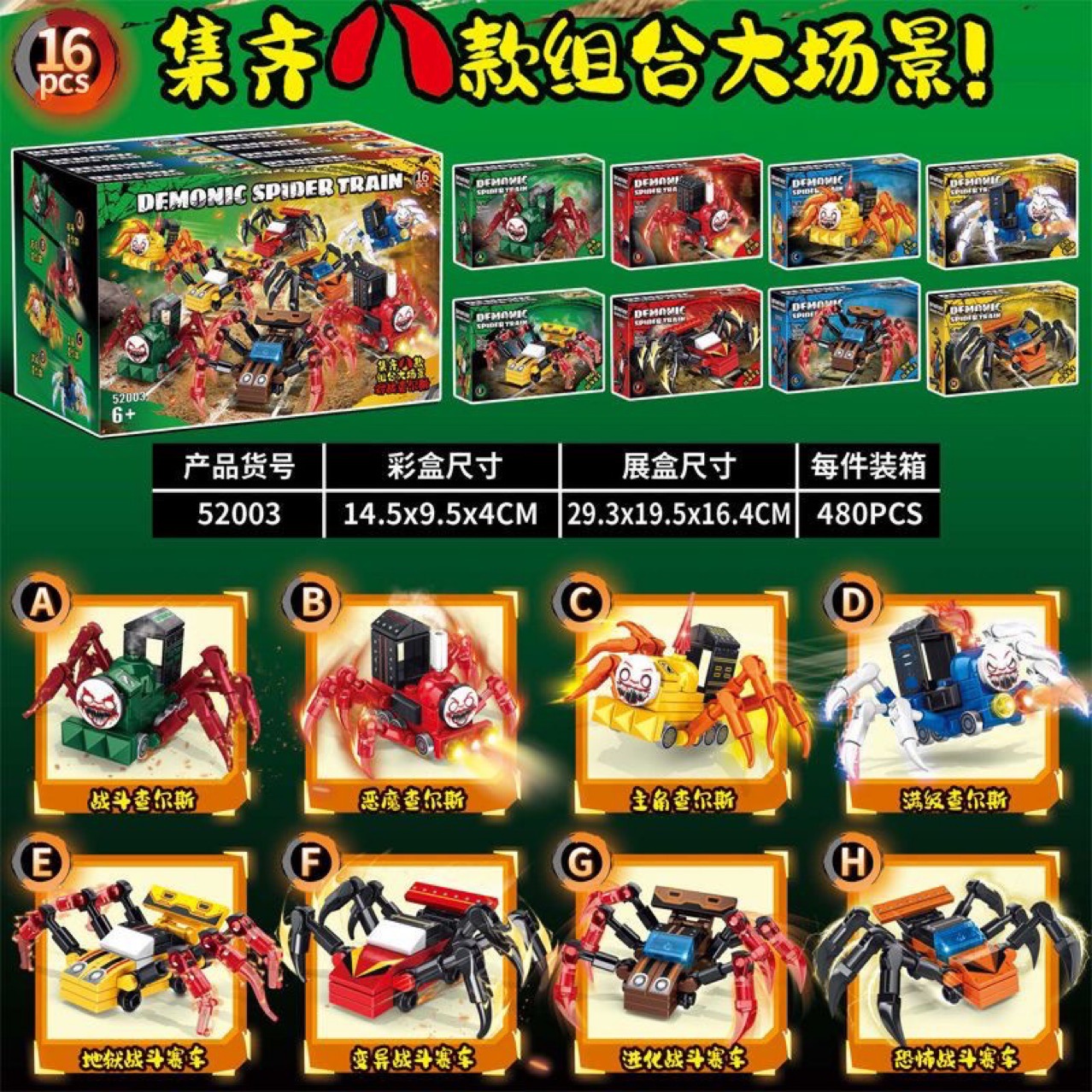 积智星52003查尔斯小火车地狱游戏8款变异蜘蛛车拼装积木玩具益智