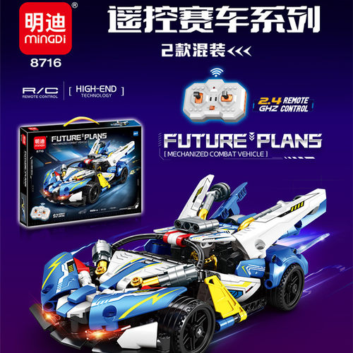 124遥控赛车24G积木明迪玩具儿童