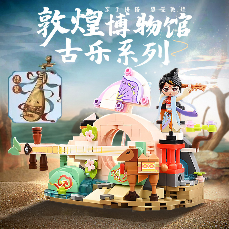 奇妙积木敦煌博物馆联名古乐器系