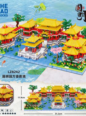 乐子圆明园系列8242步骤分包立体模型微型钻石颗粒创意拼装积木