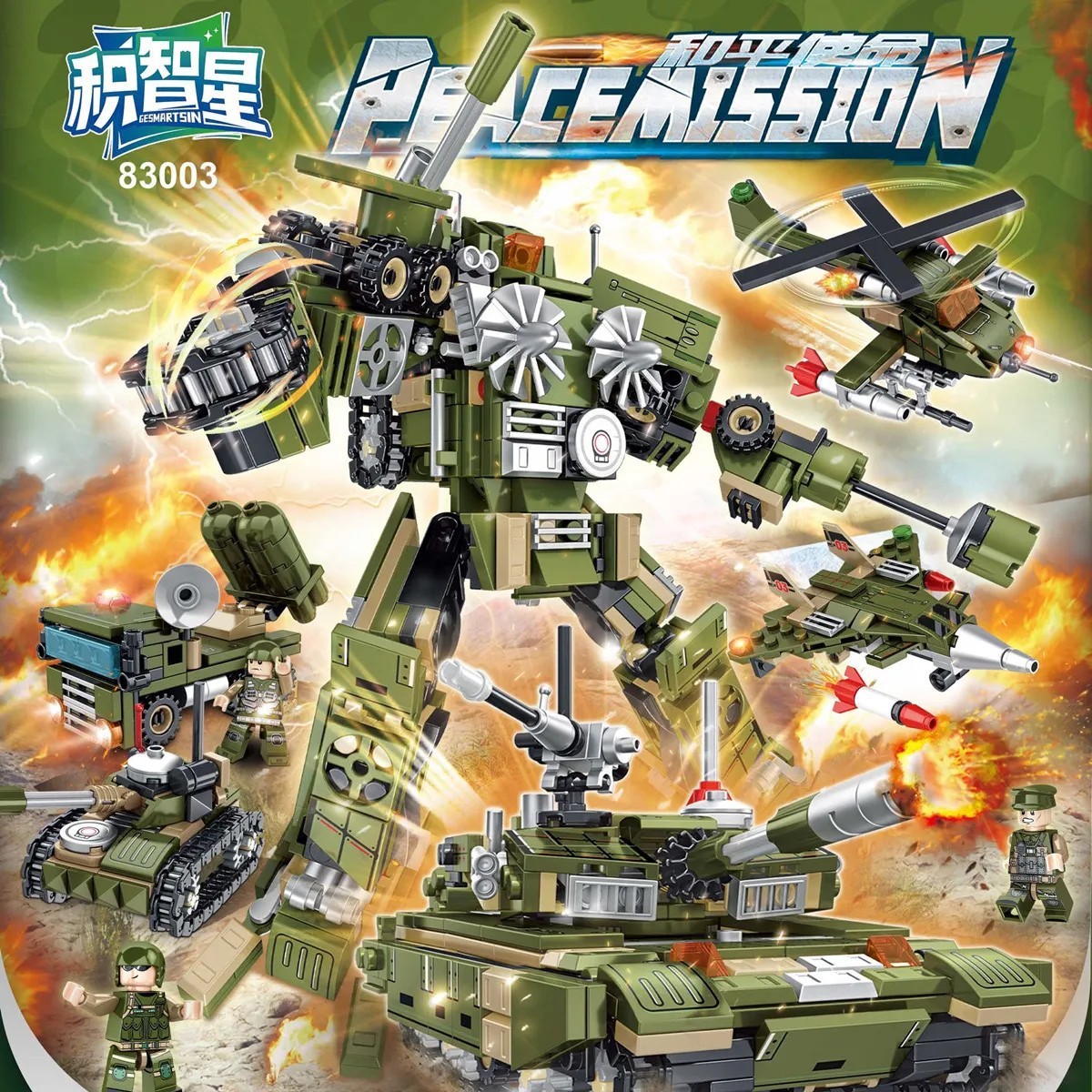 积智星83003坦克机甲积木8合一军