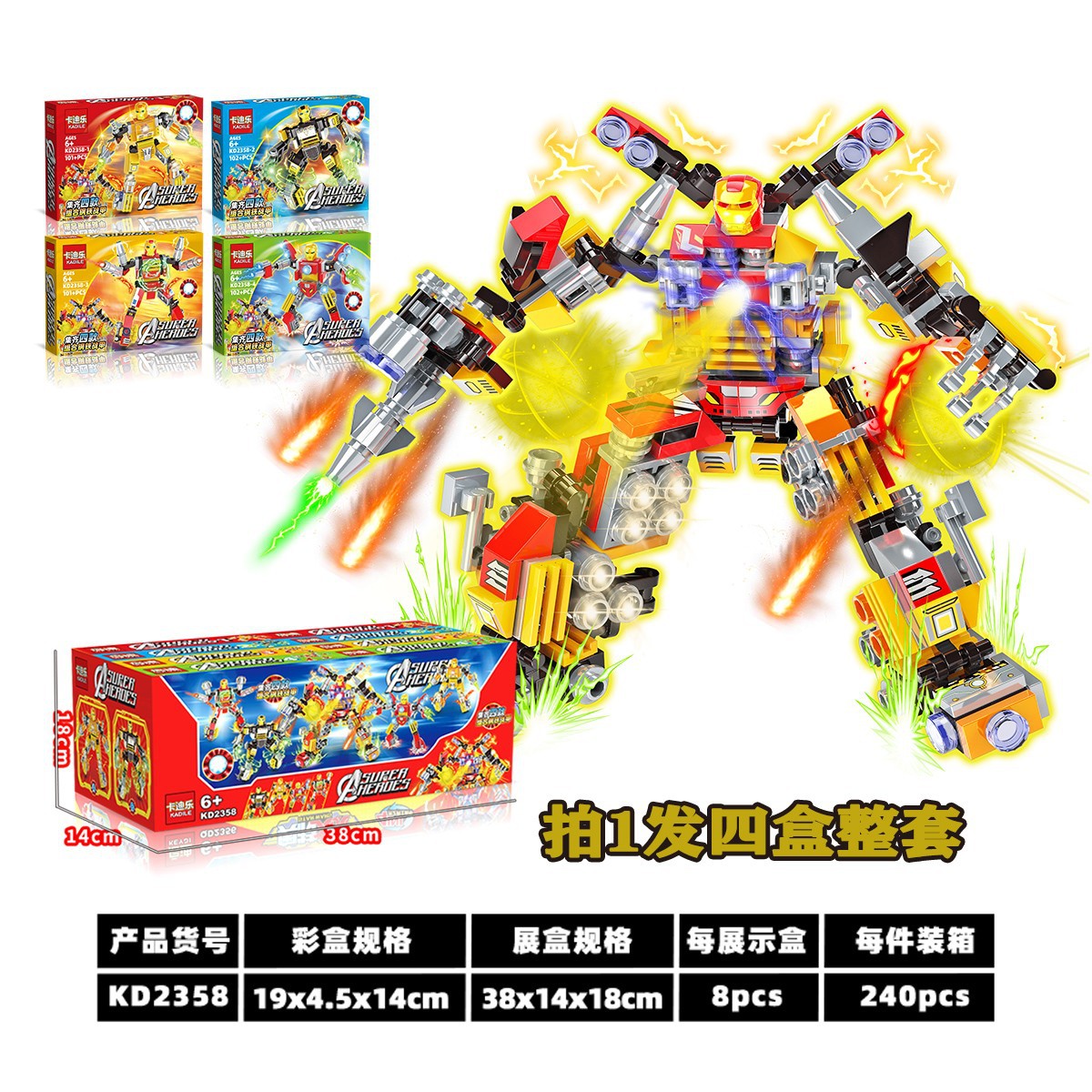 【新品现货】KD2358四合1可合体