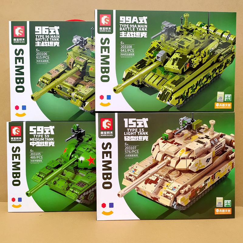 森宝积木203108主战坦克99A式军