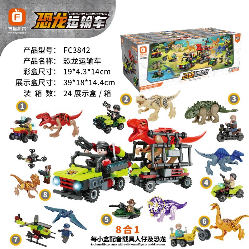方橙FC3842恐龙运输车侏罗纪恐龙