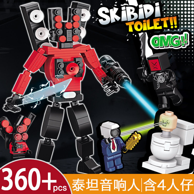潮宝3314泰坦音响马桶人积木小颗