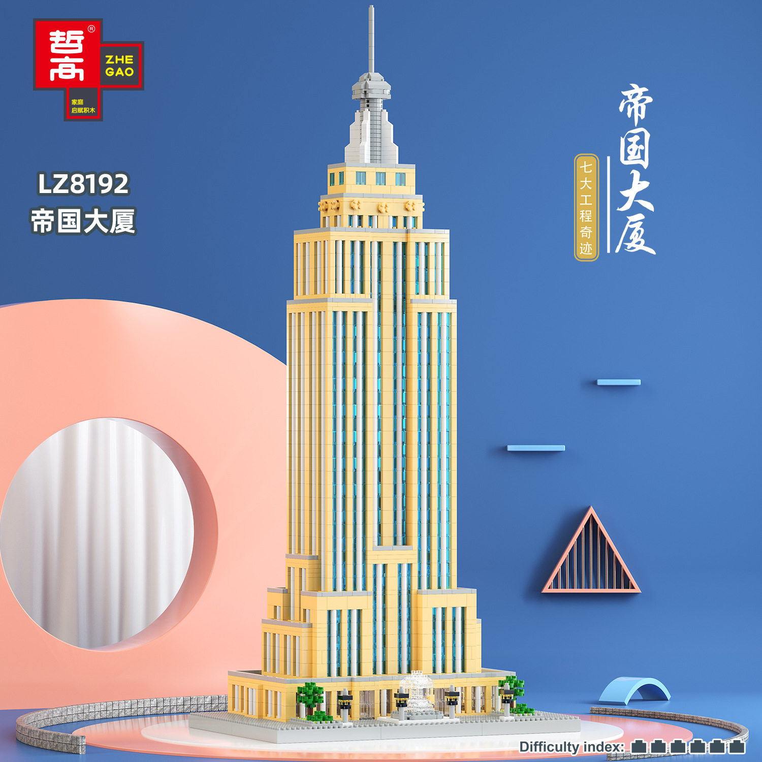 LZ8192帝国大厦建筑模型微钻颗粒