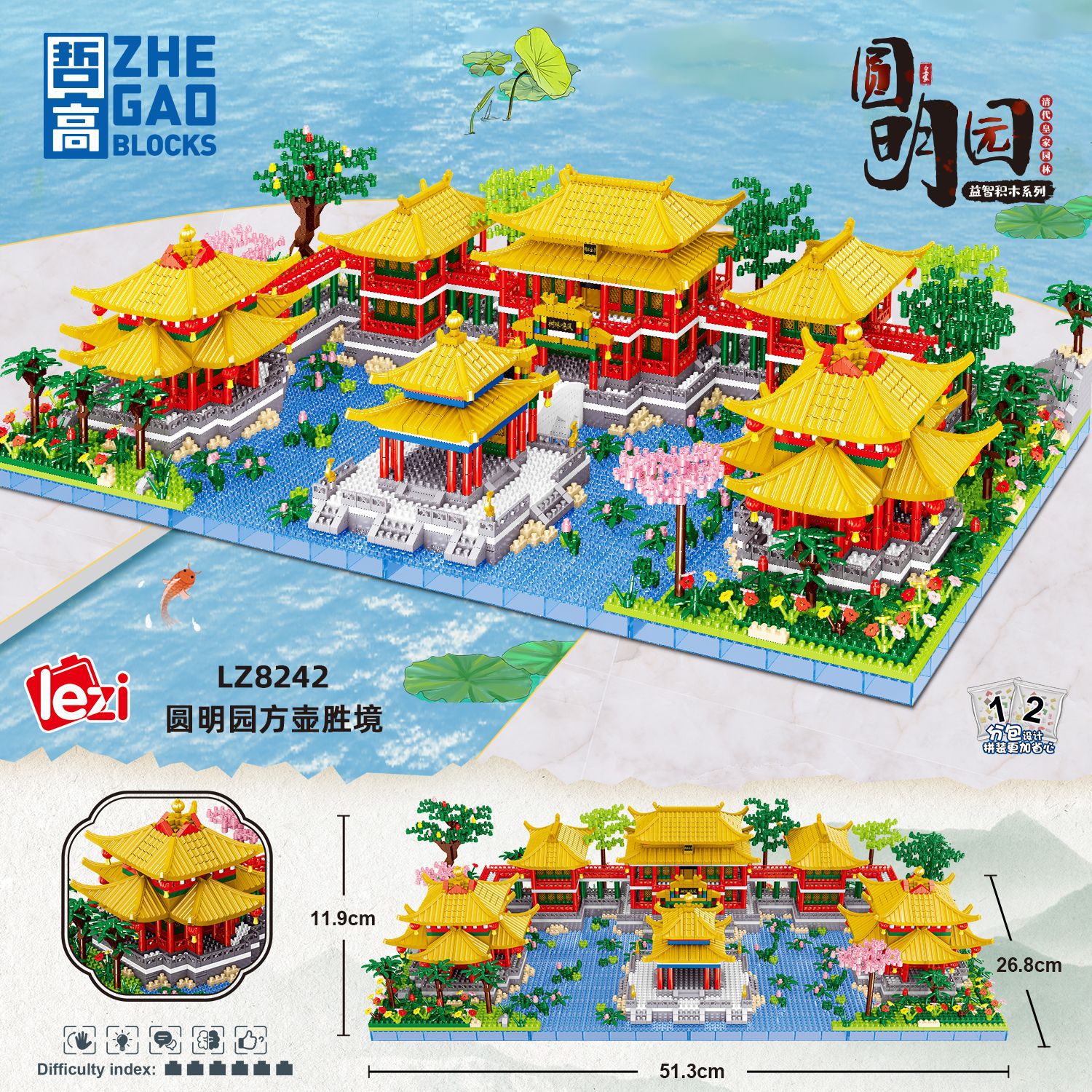 乐子圆明园系列8242步骤分包立体