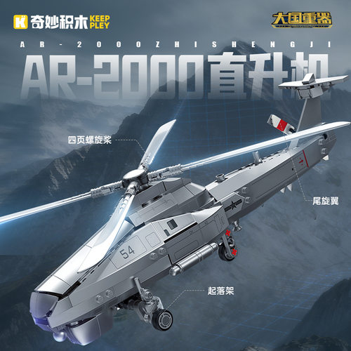 启蒙奇妙积木23210大国重器AR20