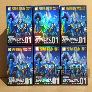 奇妙积木75151奥特曼超甲积木人可动第一弹超越光芒盲盒人偶男孩