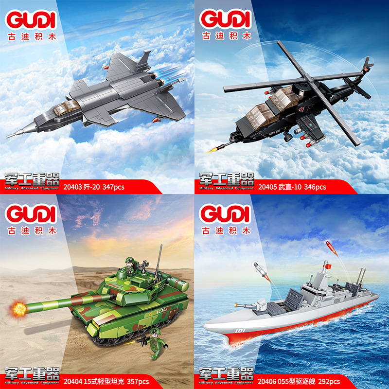 古迪积木20403歼20飞机驱逐舰坦