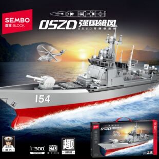 森宝积木052D导弹驱逐舰1：300玩具男孩儿童益智拼装大模型小颗粒