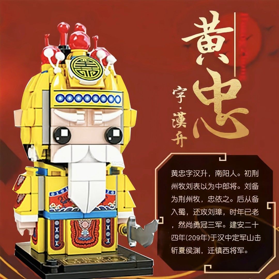哲高00237国潮方头仔五虎上将黄忠迷你小颗粒拼装积木玩具生日礼