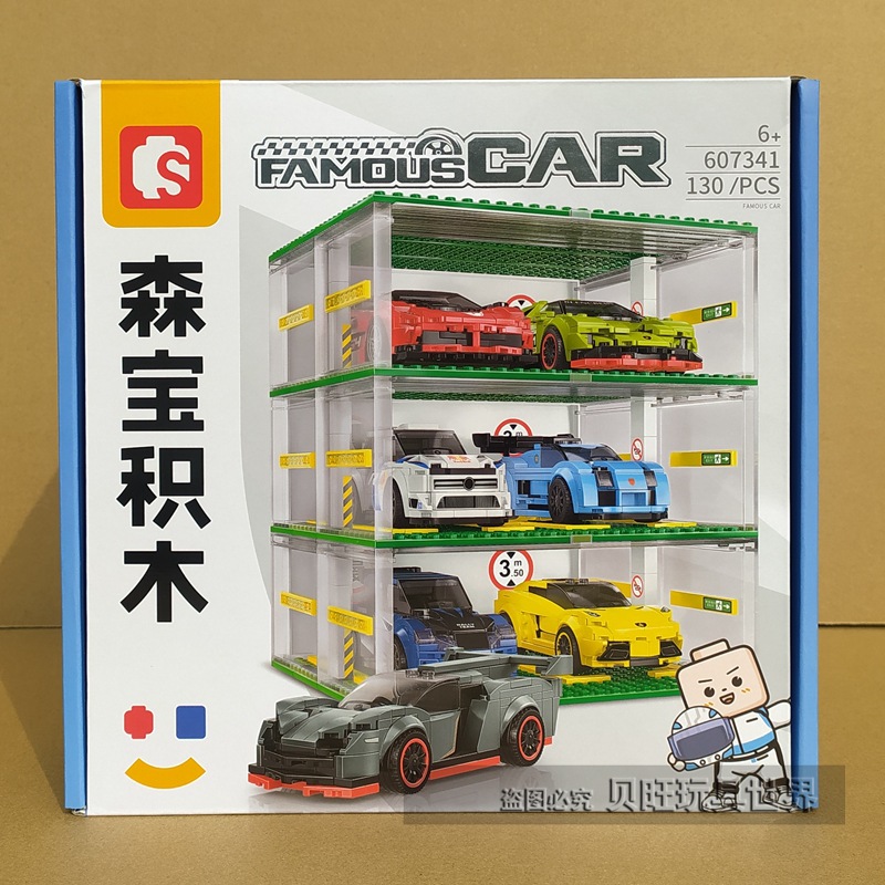 森宝积木607341汽车收纳盒6格停