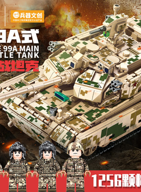 森宝203110军事积木99A主战坦克模型益智拼装小颗粒男孩玩具礼物