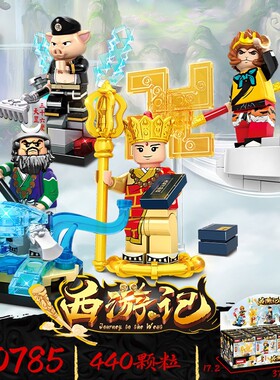 沃马C0785国风西游记积木小人唐僧孙悟空猪八戒小白龙沙僧拼装儿