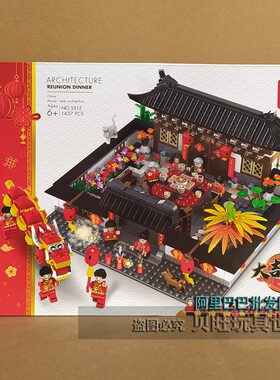 万格积木5312团圆饭年夜饭世界知