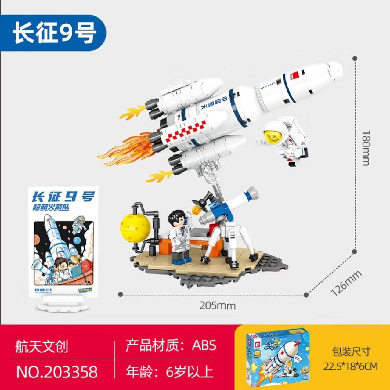 森宝积木航天长征火箭拼搭益智玩