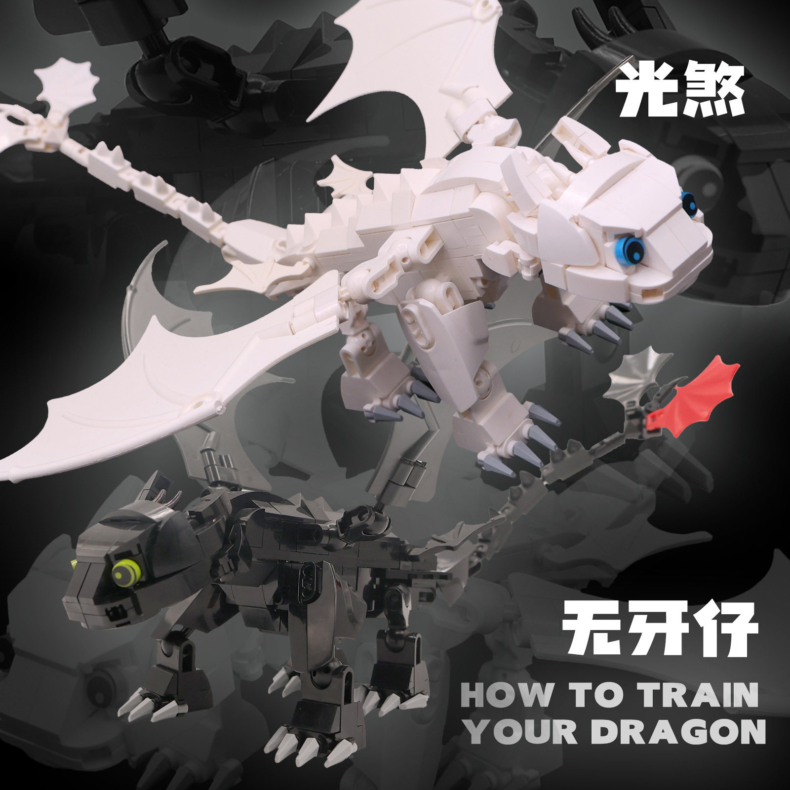 包邮训龙高手大号恐龙光煞黑煞无