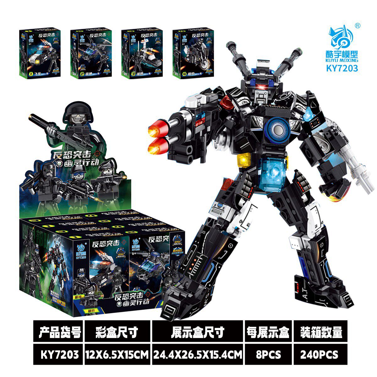 酷宇7203反恐幽灵行动机甲之躯可动积木猎豹摩托雷神飞机儿童拼装
