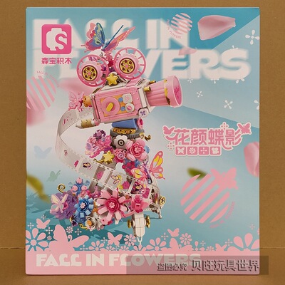 森宝积木611106花颜蝶影摄像机多