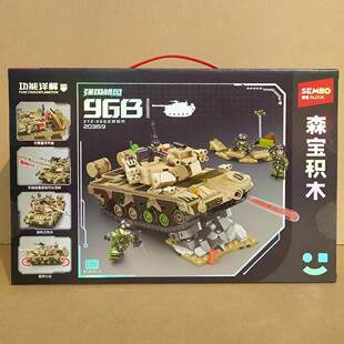 森宝积木203172强国雄风ZTZ 96B式主战坦克男孩拼装坦克玩具礼物