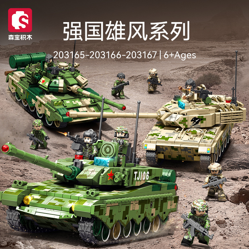 森宝2031657强国雄风中兵轻型主