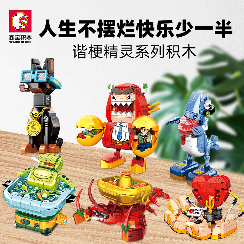 拼搭乐趣森宝积木61310106谐梗精