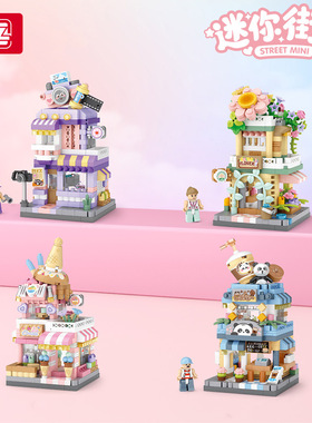 LOZ8813迷你街景积木熊猫花店小房子儿童玩具积木拼装小盒装