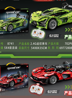 【2.4G遥控赛车积木】拼装玩具拼插益智儿童积木明迪8741礼盒男孩