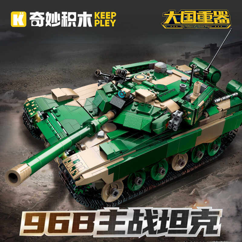 奇妙启蒙军事积木22021大国重器96B主战坦克小颗粒拼装大玩具男孩