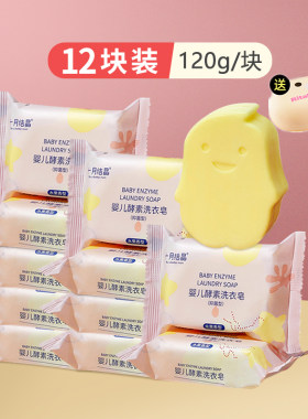 十月结晶婴儿洗衣皂宝宝专用新生儿酵素抑菌肥皂尿布儿童香皂去渍