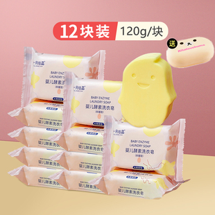 十月结晶婴儿洗衣皂宝宝专用新生儿酵素抑菌肥皂尿布儿童香皂去渍