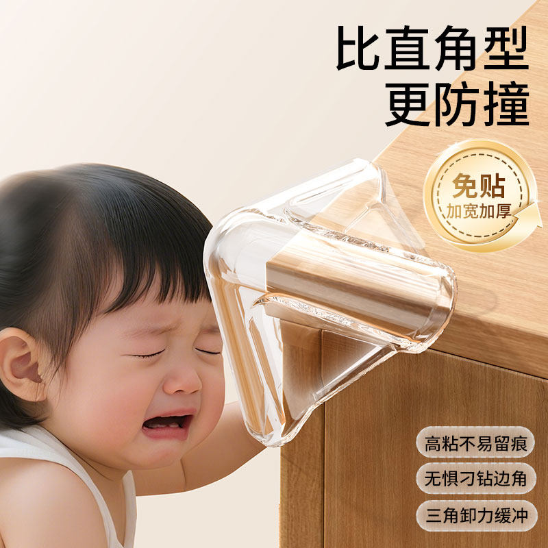 桌角防撞护角软硅胶透明防磕碰桌子直角包角保护套玻璃床角安全角,婴童用品,防撞角,淘宝优惠券,粉丝福利购,淘宝优惠卷