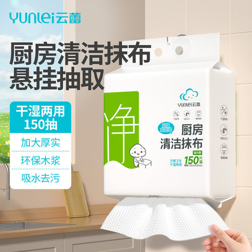 云雷悬挂抽取一次性抹布干湿两用