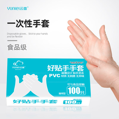 云蕾一次性手套厨房家用防水PVC