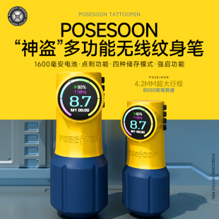 波塞冬无线纹身笔黄蓝神盗刺青马达机割线打雾一体机大瓶电池短笔