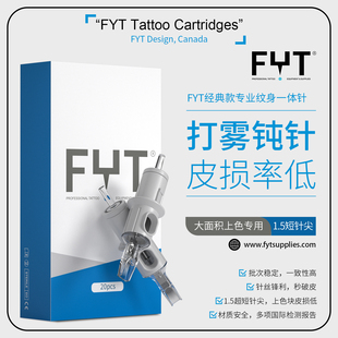 FYT纹身针1.5mm超短针尖图腾上色专用一体针平排针弧排钝针打雾针