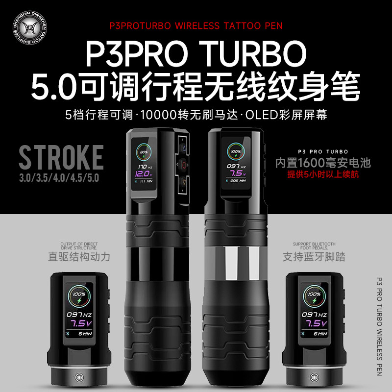 EZ无线纹身笔P3ProTurbo5mm大行程马达纹身机纹发电流仪一体机器