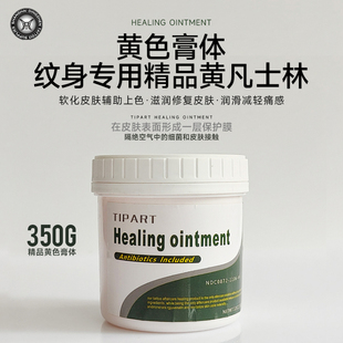 纹身纹绣凡仕林压舌板进口修复膏刺青专用润滑保湿 白上海鼎真纹身
