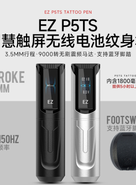 EZ无线纹身笔P5TS触控屏SMP纹发电流仪刺青无刷马达一体机纹发笔
