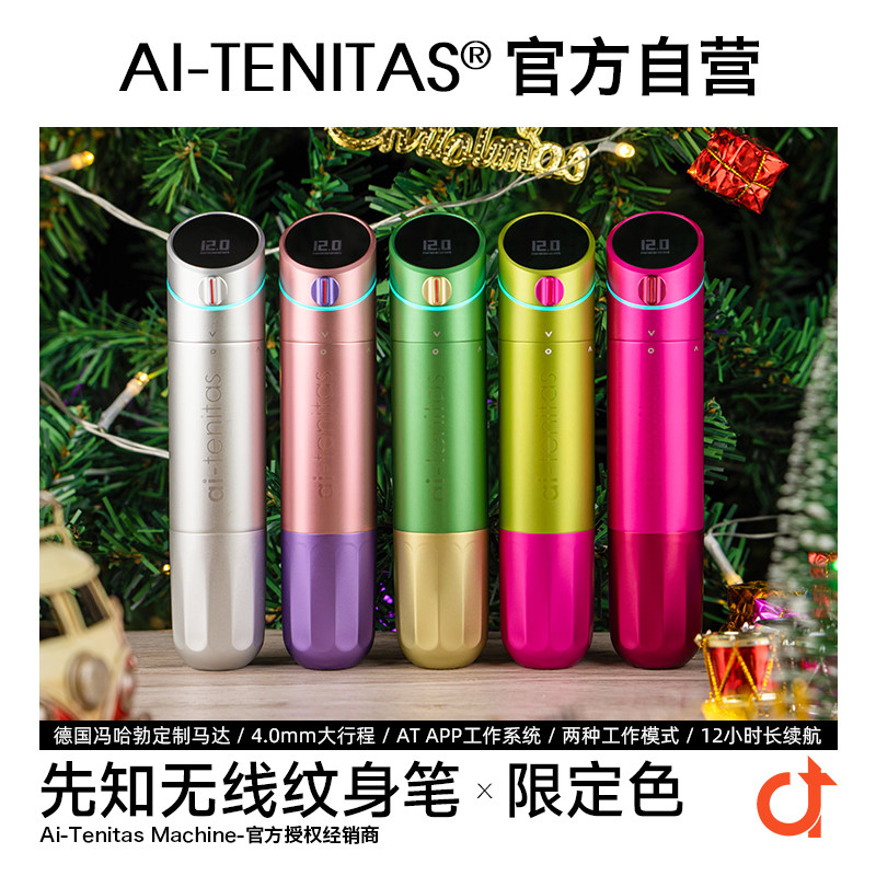 AT先知无线纹身笔割线打雾一体机双模纹身马达机限定色 aitenitas
