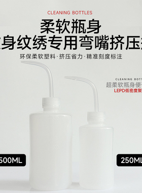 纹身专用蓝藻绿藻弯嘴清洗瓶压瓶