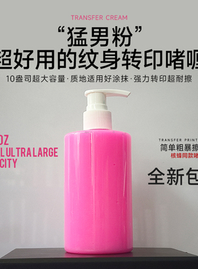粉色纹身转印啫喱持久纹身器材